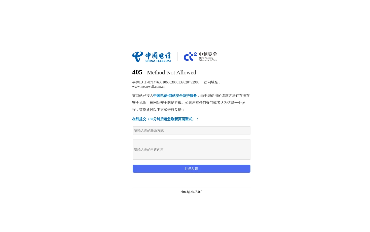 明纬（广州）电子有限公司 页面快照